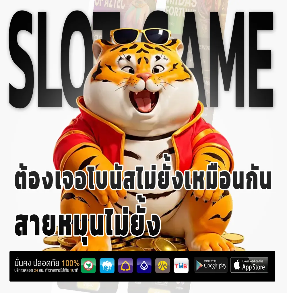 อยู่ดี365 สล็อตแท้